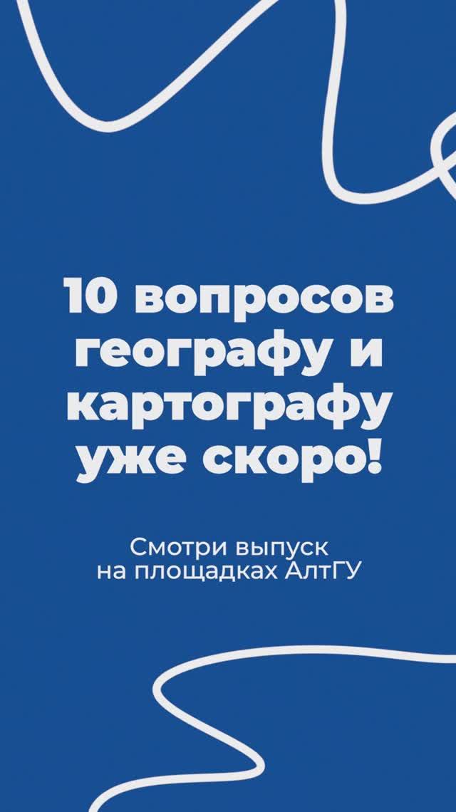 Анонс выпуска|10 вопросов географу и картографу смотреть онлайн