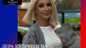 Лера Кудрявцева - член жюри песенного конкурса "Новая волна'26"