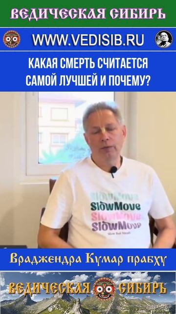 Какая смерть считается самой лучшей и почему? смотреть онлайн