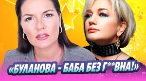 Степанова разобрала личность Булановой 🔥 Новости Шоу-Бизнеса