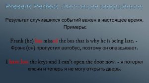 О PRESENT PERFECT простым языком
