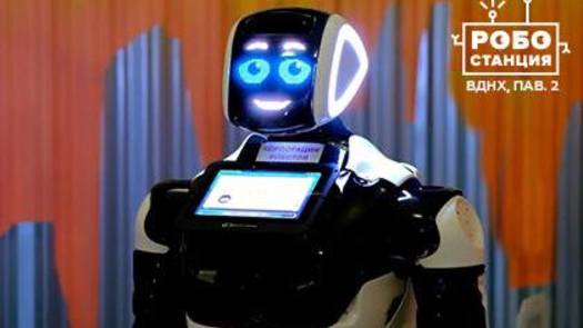 Робостанция