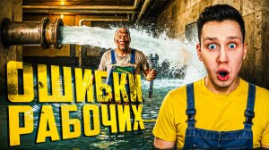 Ошибки рабочих на заводе, снятые на камеру