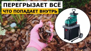 Измельчитель Зубр ЗИЭ-44-2800
