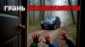 Ловушка для неосторожных. Реальные истории о столкновении со злом. Страшные истории