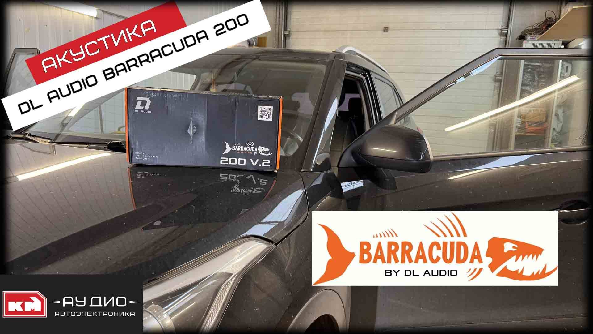 Обзор динамиков DL Audio Barracuda 200 V.2 / Тест - прослушка смотреть онлайн