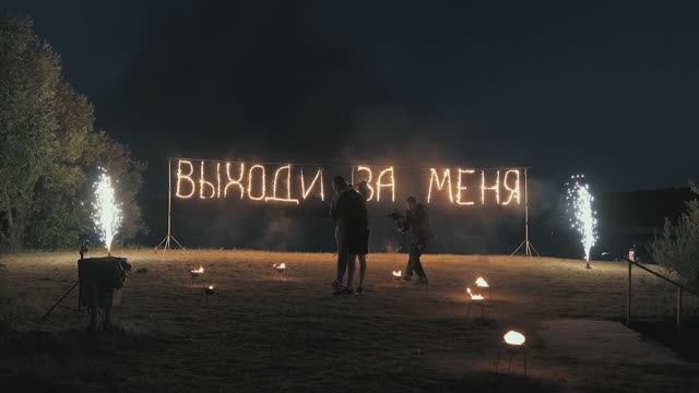 Предложение руки и сердца: Огненная надпись "Выходи за меня", пирофонтаны и огненные чаши. смотреть онлайн