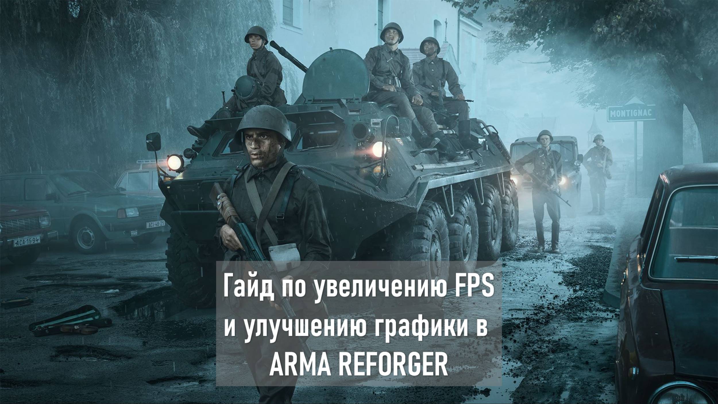 Гайд по увеличению FPS и настройке графики Arma Reforger смотреть онлайн