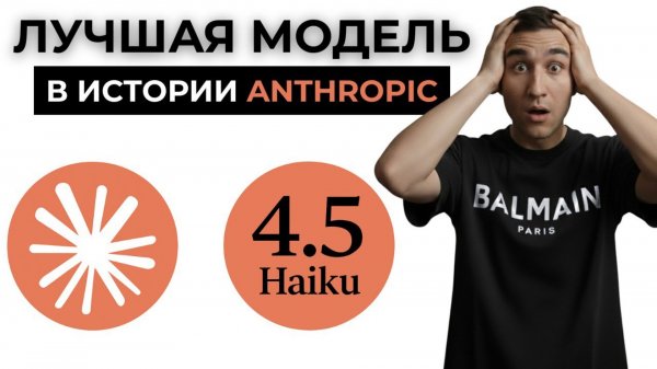 Claude Haiku 4.5 - ЛУЧШАЯ модель в истории Anthropic