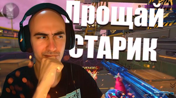 Crossfire подходит к логическому заключению