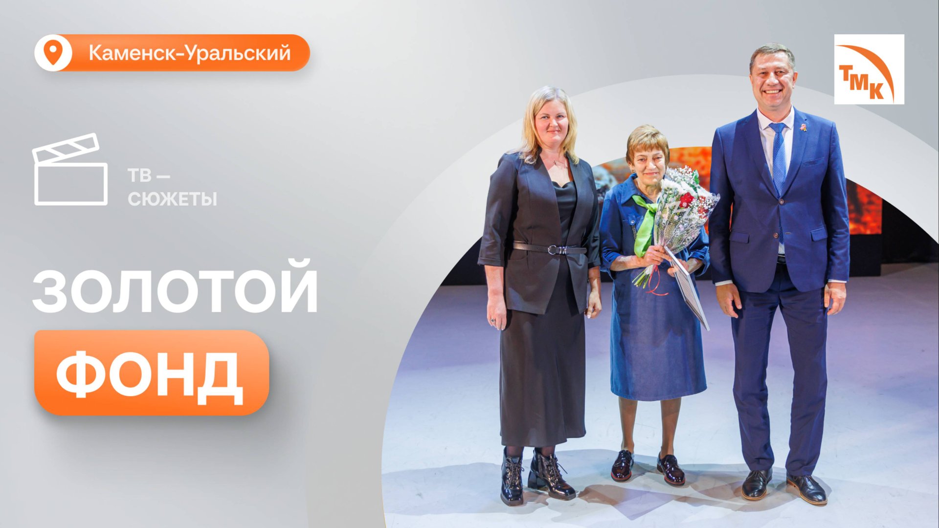 На СинТЗ отметили старейших работников предприятия смотреть онлайн