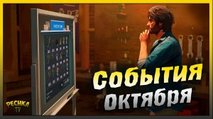 Изменения События Курьерская служба | Календарь событий Октября | Last Day on Earth: Survival