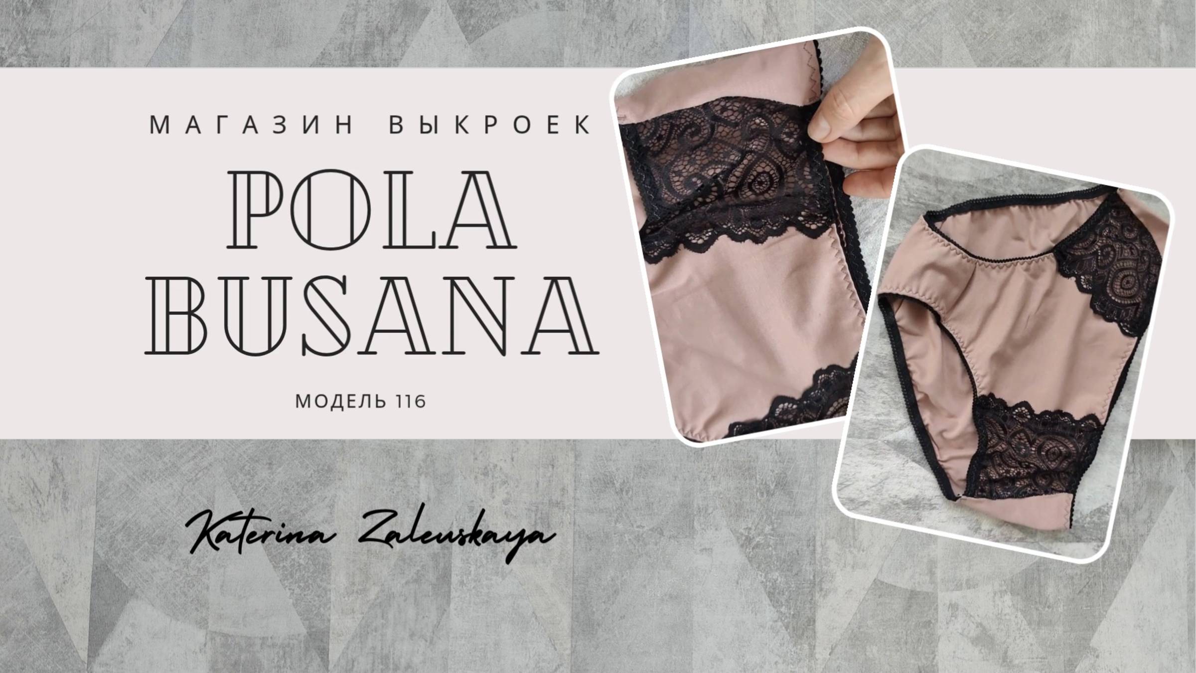 Мастер-класс по пошиву женских трусиков модель 116 смотреть онлайн