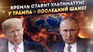 Лавров зачитал волю Кремля! У Трампа – последний шанс передумать с «Томагавками»!