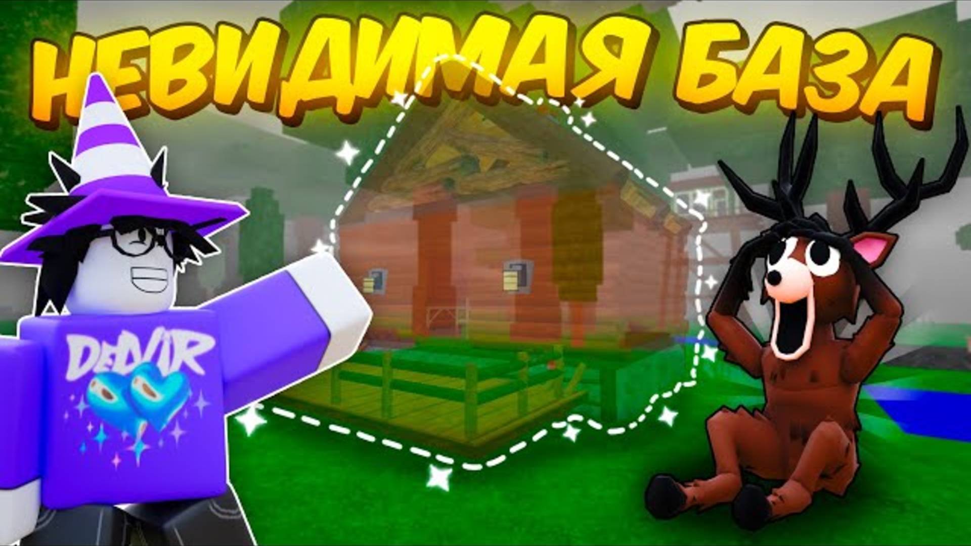 🔥 ПОСТРОИЛ НЕВИДИМУЮ АФК БАЗУ В 99 NIGHTS IN THE FOREST!💥 смотреть онлайн