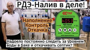 «Раз и навсегда»: Как автоматизировать подачу и откачку воды на участке с помощью РДЭ-Налив!
