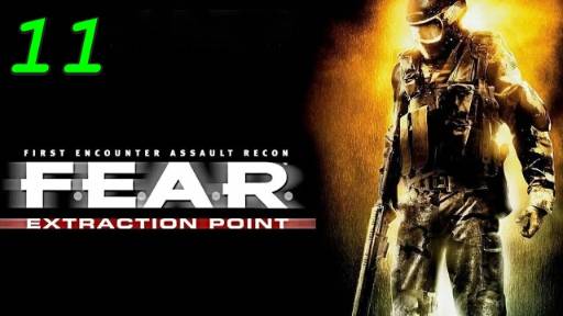 F.E.A.R. Extraction Point - 11 серия Сердце тьмы