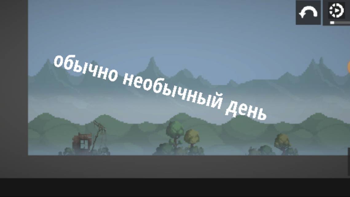 Фильм обычно необычный день в melon sandbox смотреть онлайн