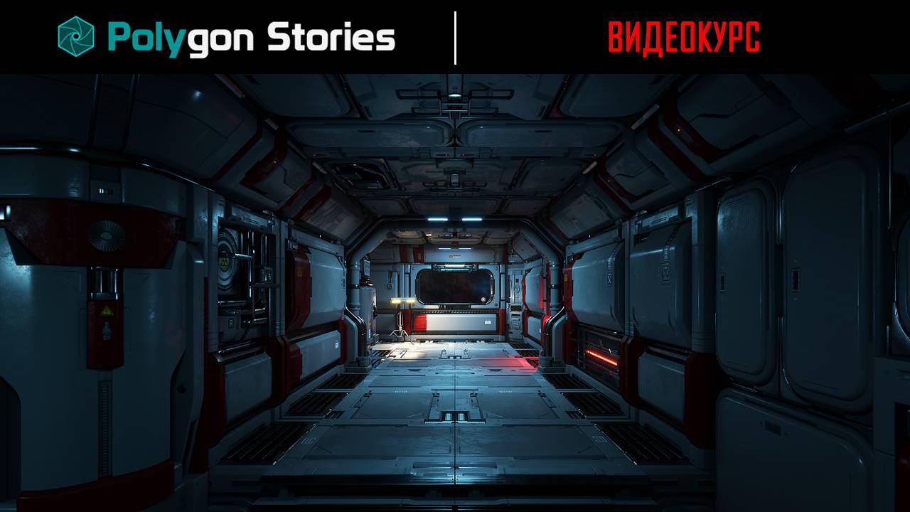 Создание игровой карты в Sci-Fi стиле смотреть онлайн