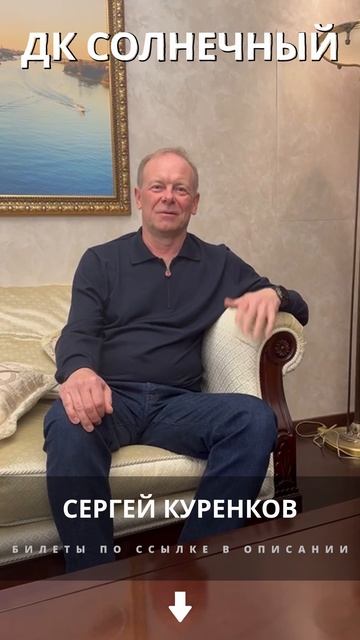 Сергей Куренков: Сольный концерт - Одинцово смотреть онлайн