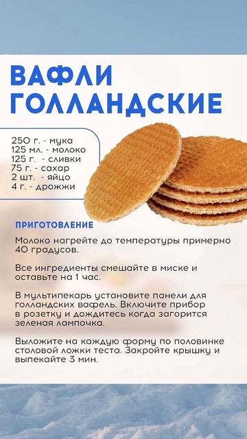 Голландские вафли дома
