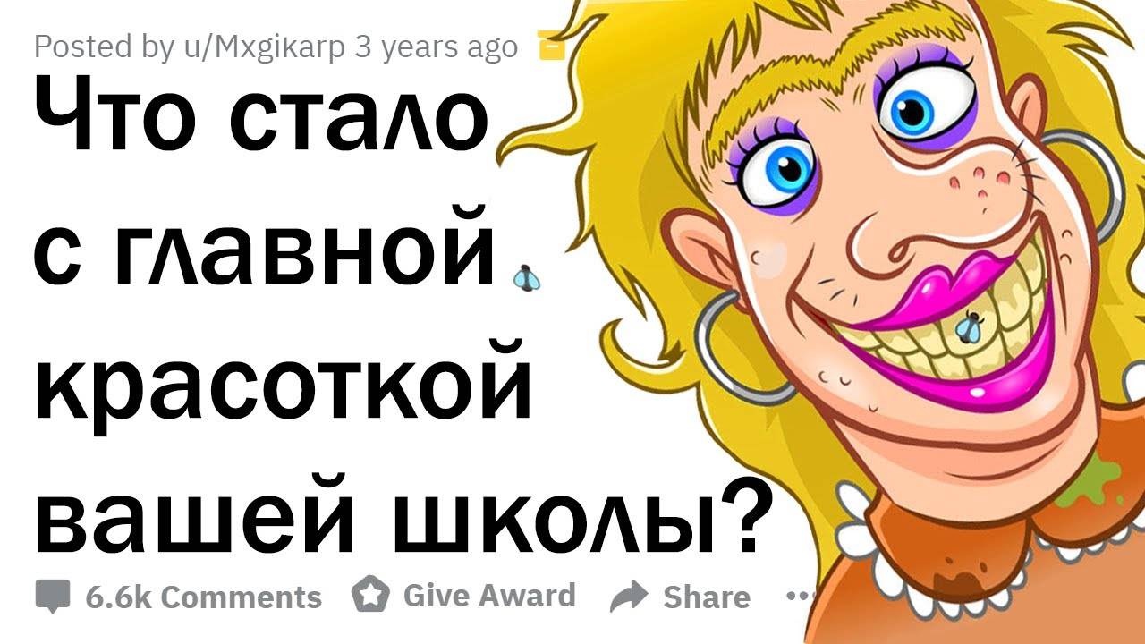 КАК СЛОЖИЛАСЬ ЖИЗНЬ ГЛАВНОЙ КРАСАВИЦЫ ВАШЕЙ ШКОЛЫ? смотреть онлайн