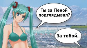 Семён a.k.a коллекционер неловких ситуаций (7ДЛ: LA, Бесконечное лето) | Мику-рут | Нарезка