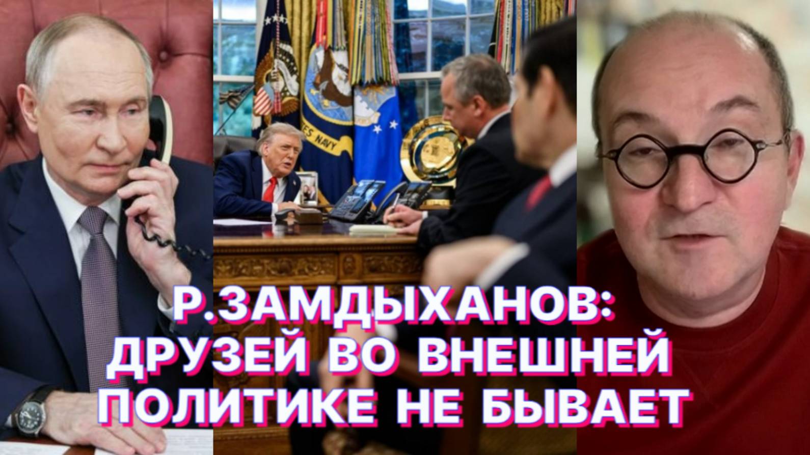 Р.ЗАМДЫХАНОВ: Зеленский настолько токсичен для России, что затрудняет любой диалог на высшем уровне смотреть онлайн