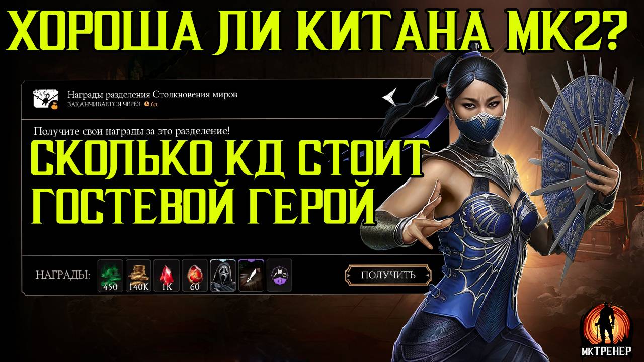 СКОЛЬКО СТОИТ КД ГОСТЕВОЙ ГЕРОЙ И КИТАНА МК2 ФИЛЬМ смотреть онлайн