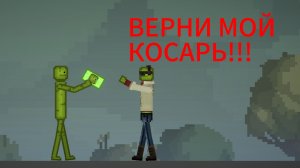 Саня задолжал какому-то мелону косарь и от долга не убежал...