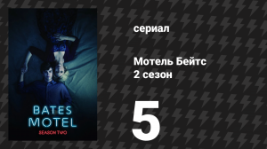 Мотель Бейтс 2 сезон 6 серия «Нырок» (сериал, 2014)
