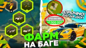 СРОЧНО! БАГ НА ДЕНЬГИ в ГРАНД МОБАЙЛ | ИВЕНТ СОКРОВИЩА ДЖУНГЛЕЙ на GRAND MOBILE