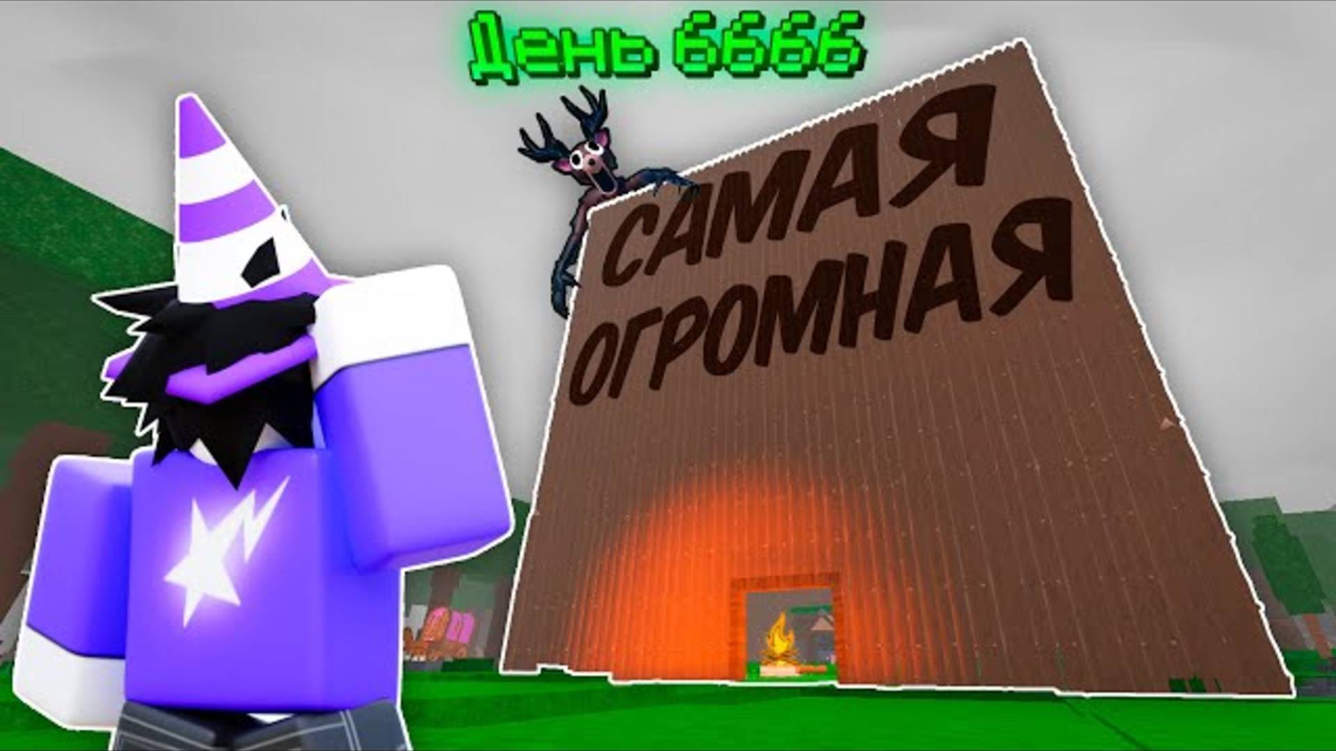 🔥 ПОСТРОИЛ САМУЮ ОГРОМНУЮ БАЗУ В 99 NIGHTS IN THE FOREST!💥 смотреть онлайн