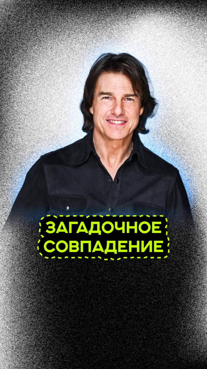 ЗАГАДОЧНЫЙ ТОМ КРУЗ смотреть онлайн