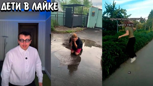 ДЕТИ И П4РИЛКИ В ЛАЙКЕ! | ДЕТИ СТАЛИ ЗАВИСИМЫ? | КРИНЖ ЛАЙК