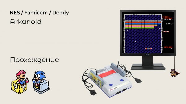 Arkanoid (прохождение) NES