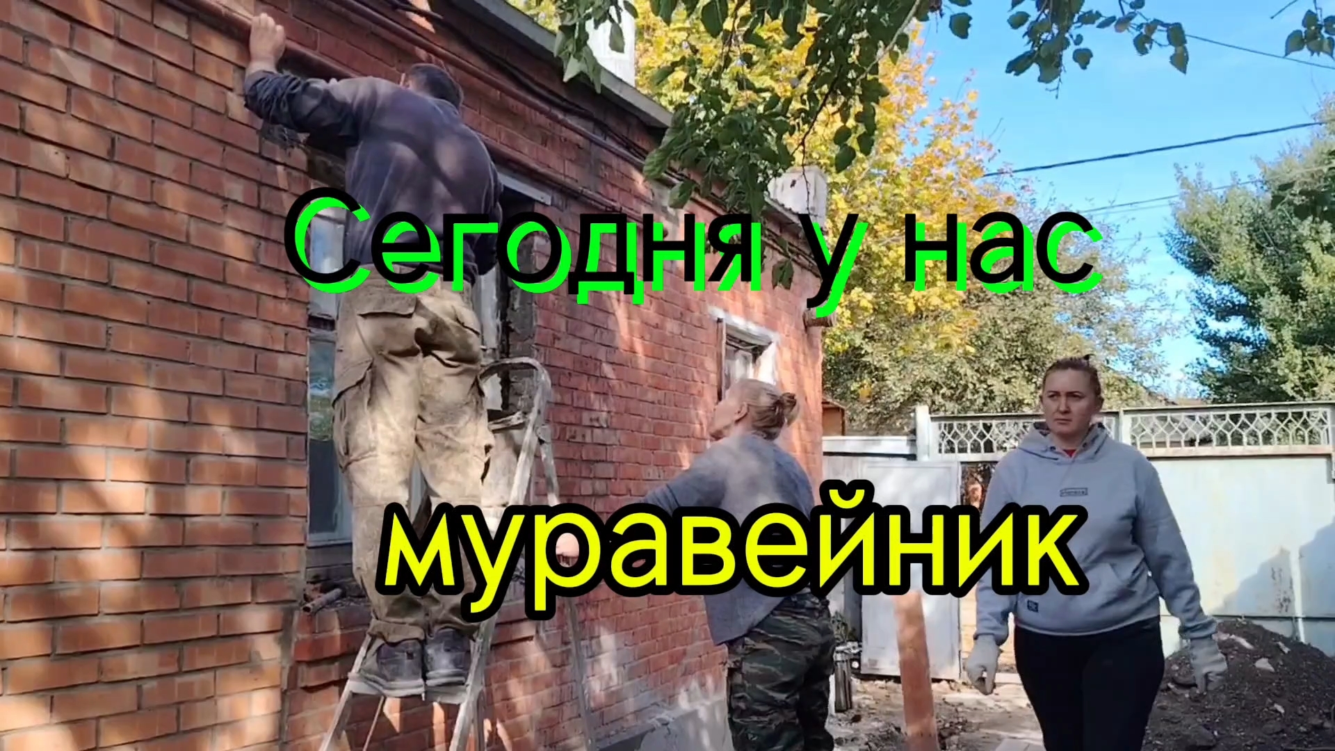 Ейск ! Мы сегодня как муровьи , установка вентиляционных труб и много разных дел 18-10-2025 смотреть онлайн