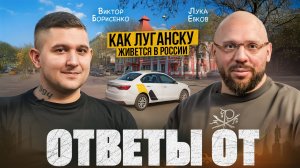 Ответы от: Как изменился Луганск после воссоединения ЛНР с Россией