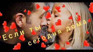 С ДНЁМ ОТЦА. ЕСЛИ ТЫ СЕГОДНЯ ДОМА