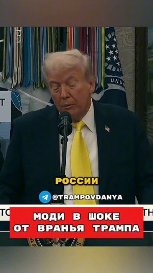 ❗️Моди В ШОКЕ От Вранья Трампа🤯 😱 Такер Карлсон перевод на русском #россия #путин
