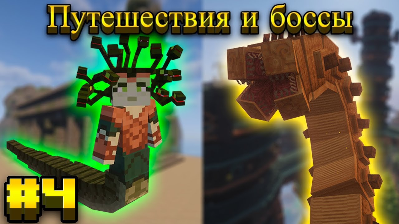 Lp.Mediaval MC #4.Путешествия и боссы