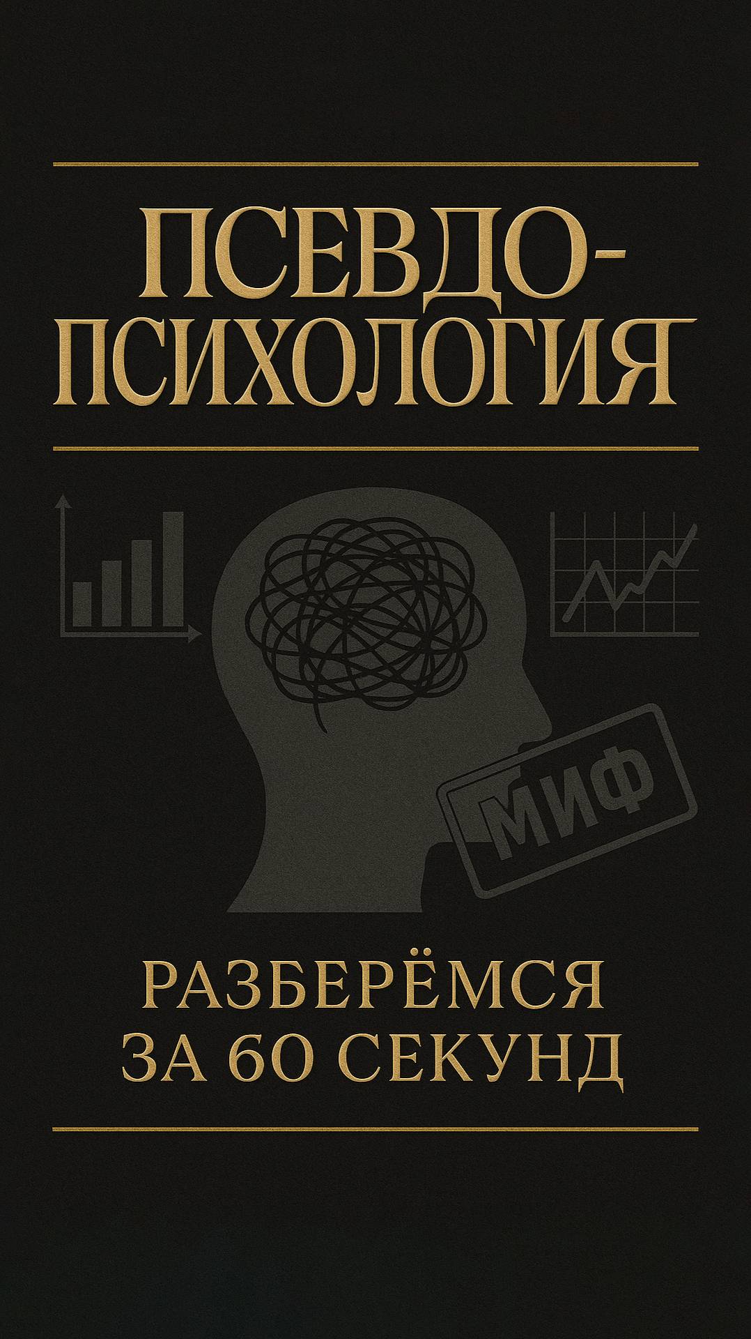 🚩 Вам тоже надоели псевдопсихологи?