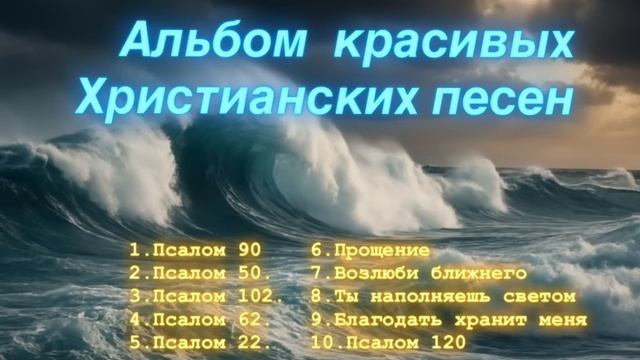 Новый альбом Христианских песен- Песнь Сердца смотреть онлайн