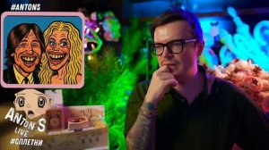 *Антон с внесен в перечень физлиц,выполняющий функции иностранного агента в России Минюстом РФ.