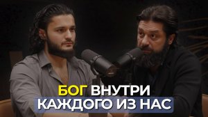 Становление мужчины, единство с Богом и пророчества будущего | Константин Саркисян и Казбек Вороков