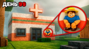 Выжил 99 НОЧЕЙ в БОЛЬНИЦЕ в РОБЛОКС!