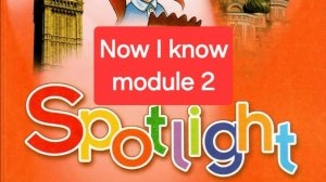 Spotlight 4 (Спотлайт 4), Учебник часть 1, модуль 2, Now I know, стр. 38-39.