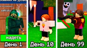 Прокачался до МАКСИМУМА за НЕКРОМАНТА в 99+ ночей в РОБЛОКС