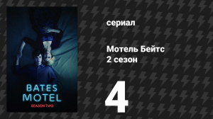 Мотель Бейтс 2 сезон 5 серия «Иллюзионист-эскапист» (сериал, 2014)