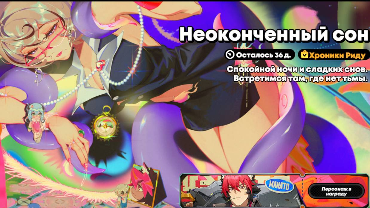 Zenless Zone Zero : Неоконченный Сон Часть 1 ( Ивентовое Событие ) смотреть онлайн